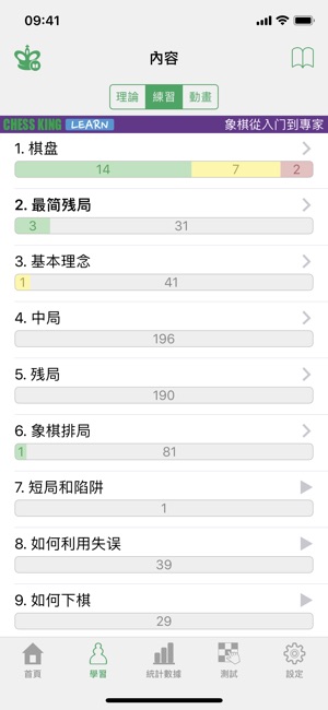 象棋從入门到專家(圖3)-速報App