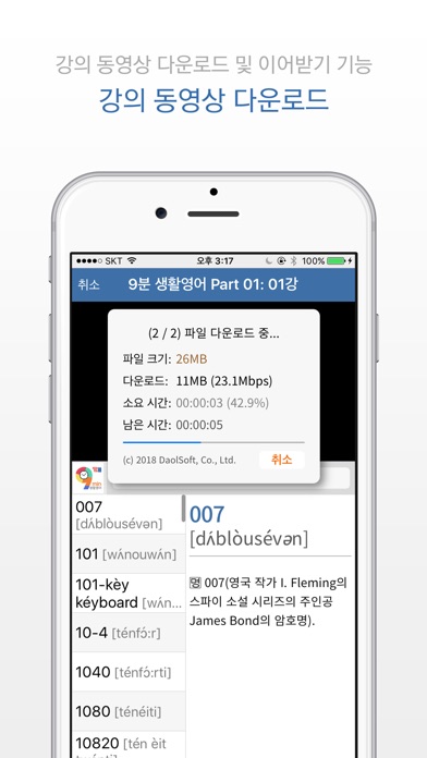 9분 생활영어+YBM 영한영영사전(회원용) screenshot 3