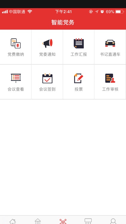 智慧党建（智慧社区）