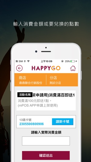 HAPPY GO行動POS(圖4)-速報App