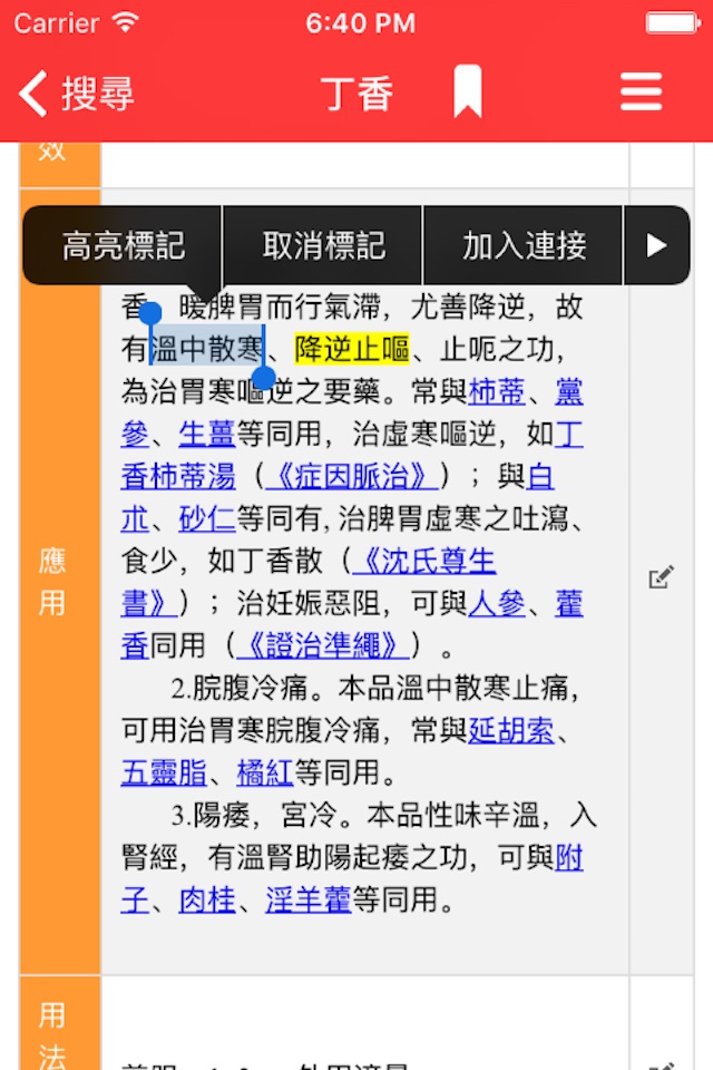 中醫診所系統 screenshot 4