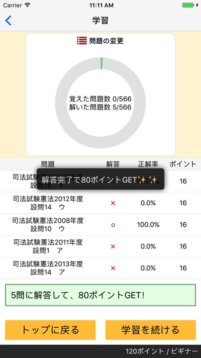 スマモチ-司法試験短答式【BEXA提供】 screenshot 3