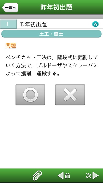 Telecharger 学アプリ 二級土木施工管理技士試験問題 Pour Iphone Sur L App Store Education