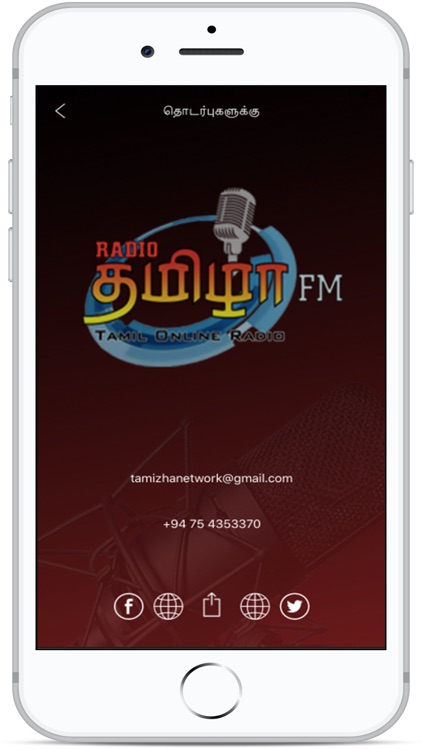 Radio Tamizha