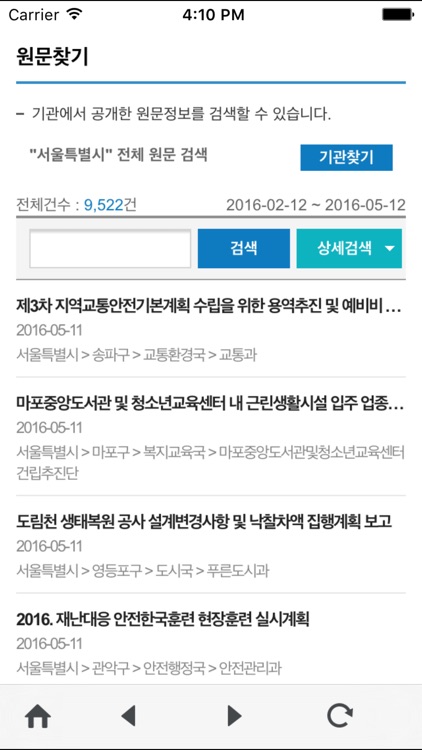 정보공개 모바일 screenshot-4