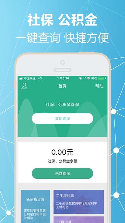 公积金助手-公积金买房退休公积金福利查询助手