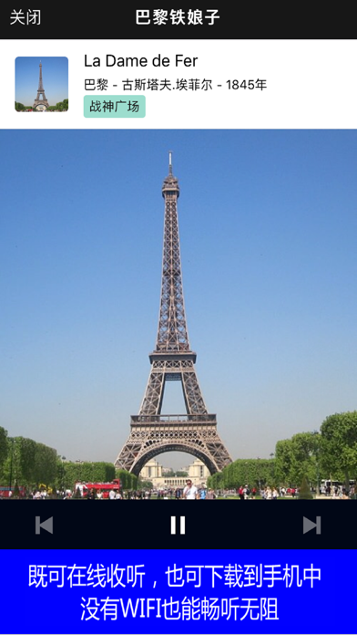 道听途说 －法国巴黎旅行必备语音导游 screenshot 4