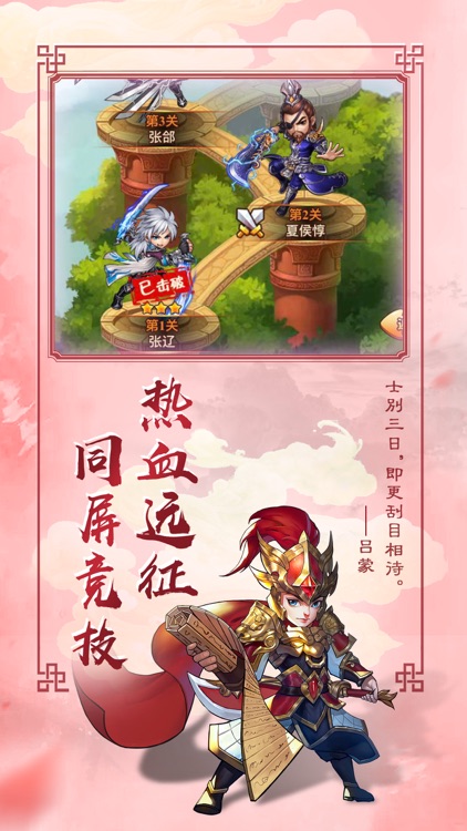 少年英杰传 - 三国战英雄 screenshot-4