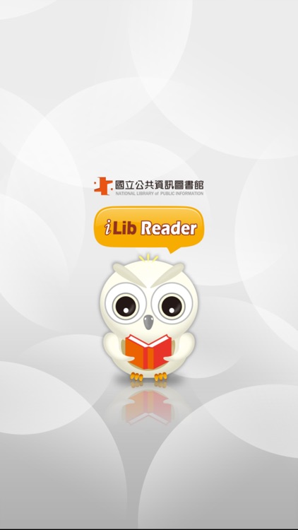 iLib Reader 國資圖電子書