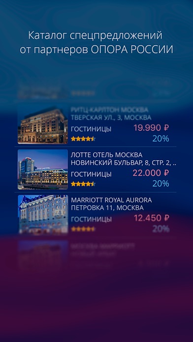 «Опора России» screenshot 2