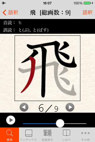 三省堂 現代新国語辞典 | 漢字筆順付き screenshot 3
