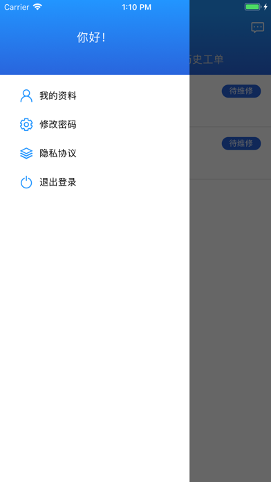 灏钻售后系统 screenshot 2