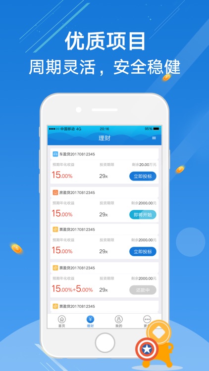前金融—国资控股的高收益理财平台