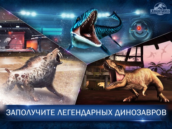 Jurassic World™: Игра для iPad