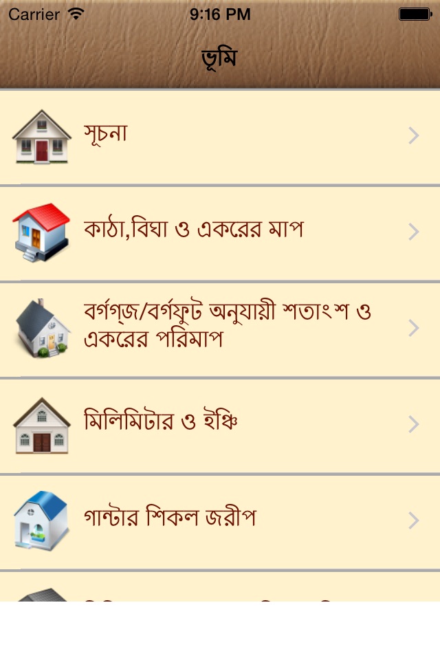 Bangla Land Metering and Laws screenshot 2