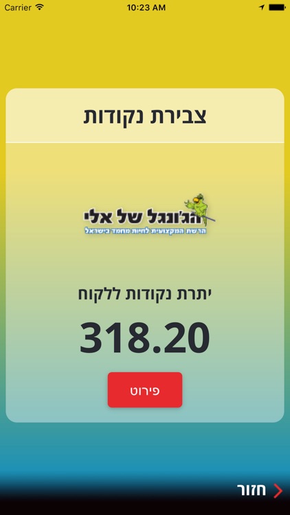 הג'ונגל של אלי screenshot-4