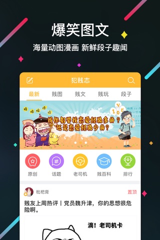 犯贱志-有内涵的娱乐社区 screenshot 2