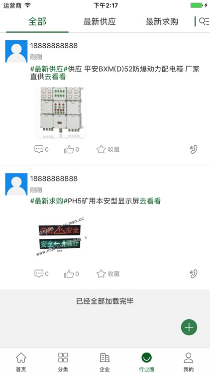 中国防爆电器行业门户 screenshot-3