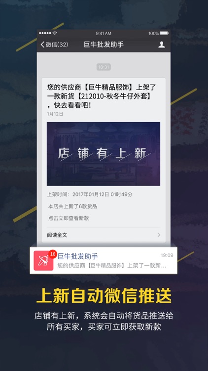 巨牛旺铺 screenshot-3