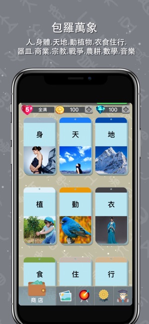 漢字森林(圖3)-速報App