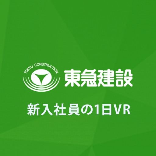 東急建設/新入社員の1日VR