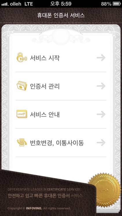 UBIKey(유비키-휴대폰인증서서비스)