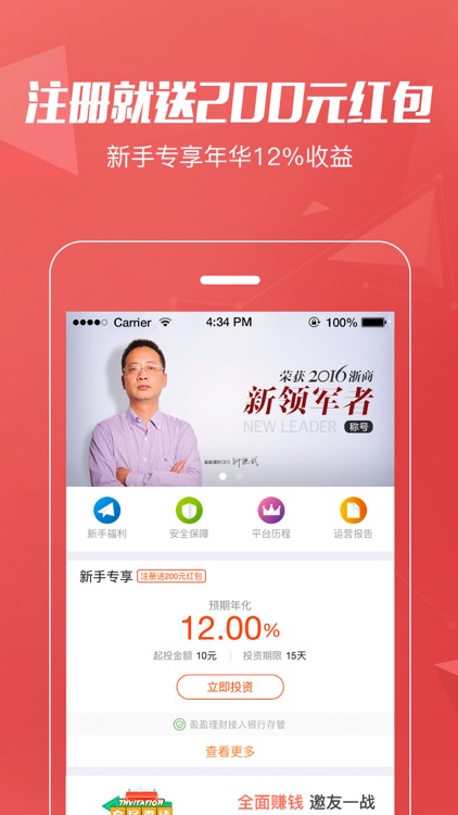 盈盈理财Pro版—p2p金融投资理财平台 screenshot-3