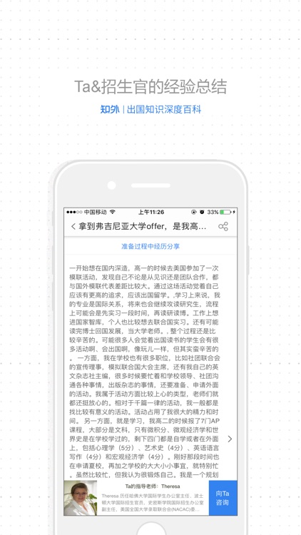 知外offer-海外名校offer申请参考案例库 screenshot-4