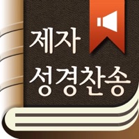 제자성경찬송 PC 용