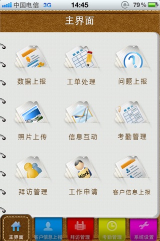 外勤e通 screenshot 3