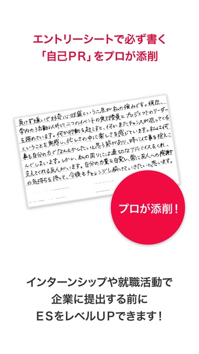ES添削カメラ by DODAキャンパスのスクリーンショット1 ES添削カメラ by DODAキャンパスのスクリーンショット1