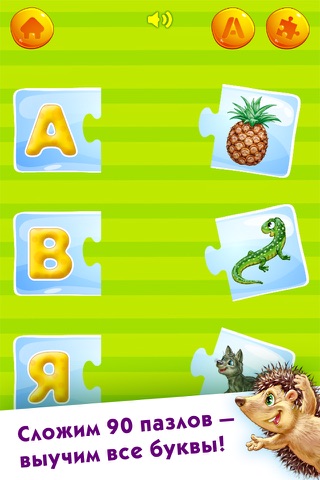 УЧИМ БУКВЫ! Алфавит Азбука Игры для детей малышей screenshot 4