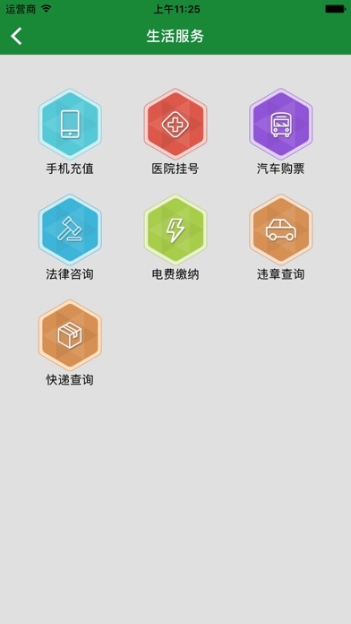 乐昌市基层公共服务平台 screenshot 3