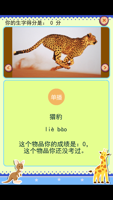 识字学说话-动物篇 screenshot 2