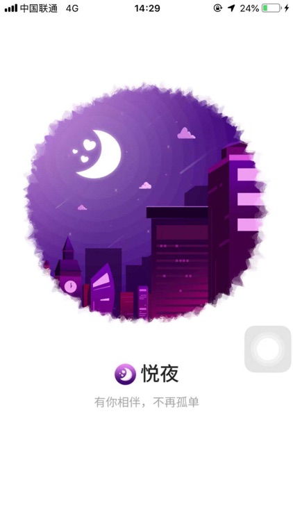 悦夜