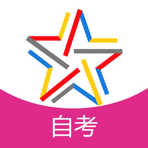 高等教育自学考试 icon