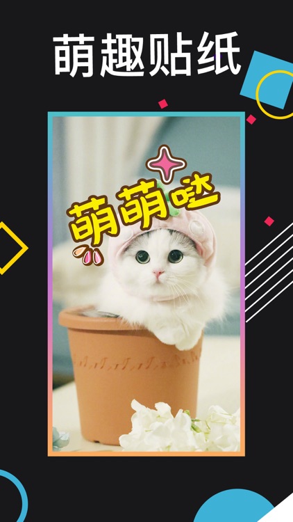 美颜滤镜相机-美颜p图的神奇照相机 screenshot-3