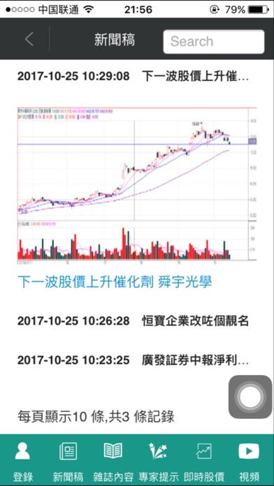 炒股幫 screenshot 4