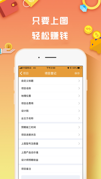 橙设-项目上图登记工具 screenshot 2