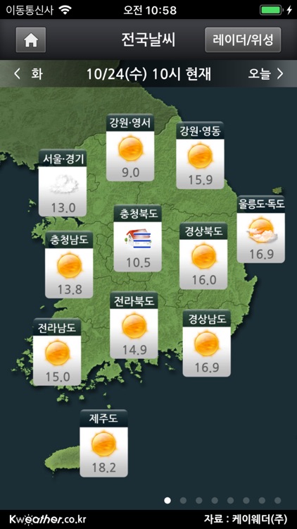 케이웨더 날씨Pro screenshot-3