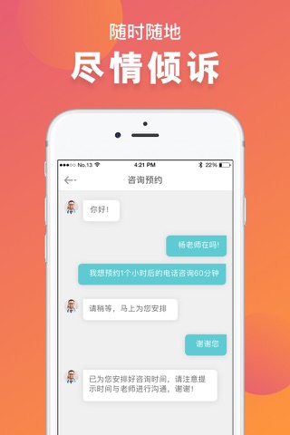情说-心理咨询倾诉服务平台 screenshot 2