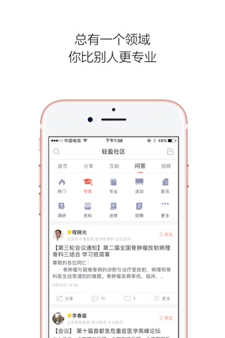 轻盈医学-医生交流学习的新方式 screenshot 2