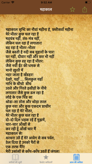 Hindi Kavita - Hindi Poems(圖5)-速報App