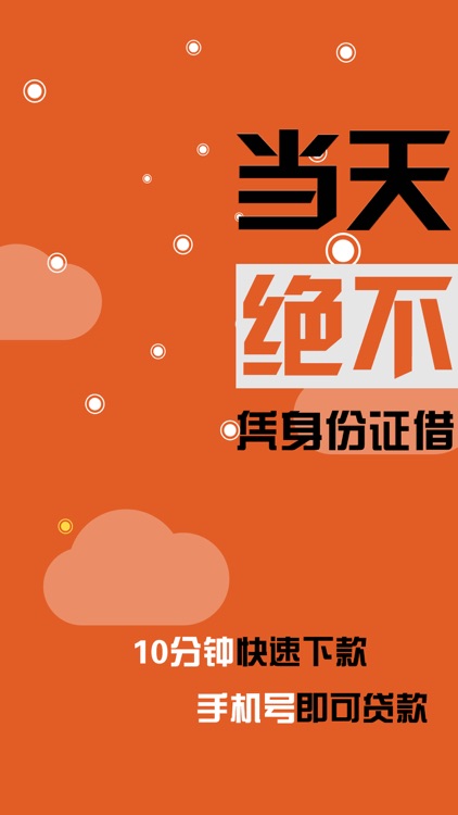 秒下款-借钱,贷款神器