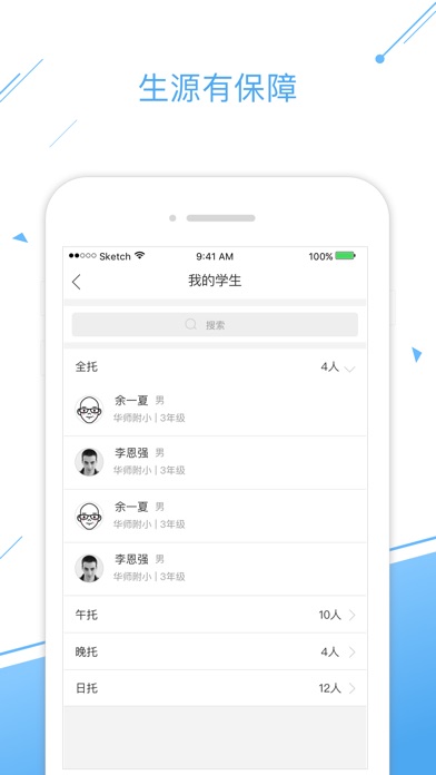 今托管教师机构 screenshot 3