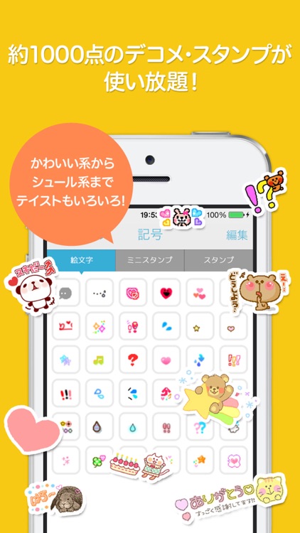 デコともメール