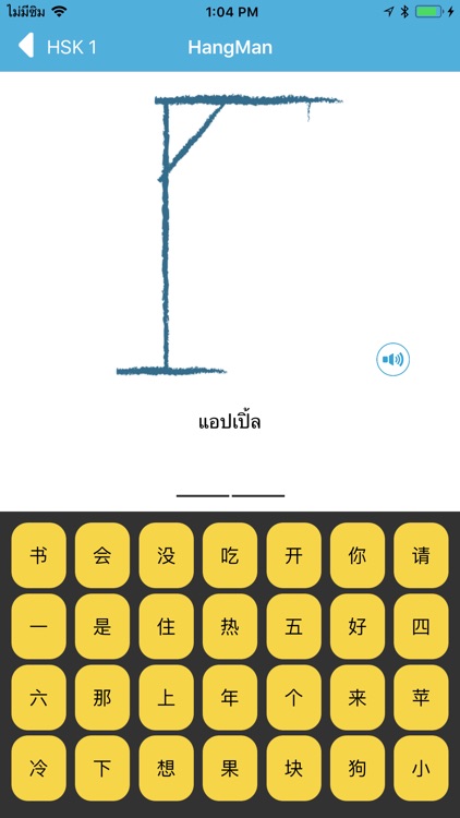 ศัพท์ HSK Lite screenshot-7