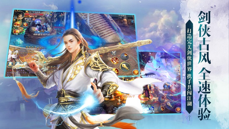 剑侠江湖 - 梦幻武侠修仙仙侠手游