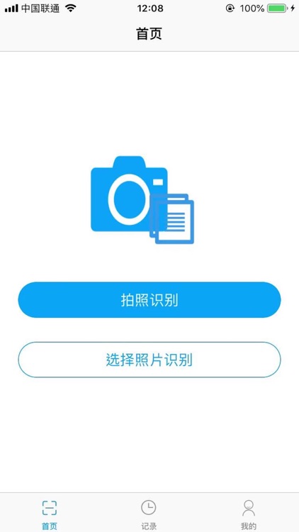 文字扫描识别