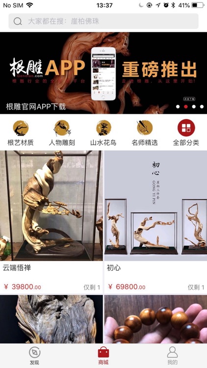 根雕网 - 你值得拥有